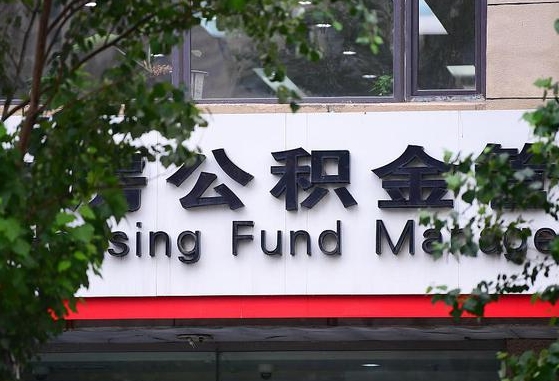 公积金提取缴存地不显示_石家庄公积金代办在职离职封存服务